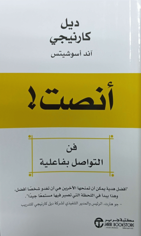 أنصت! : فن التواصل بفاعلية / ديل كارنيجي آند أسوشيتس.